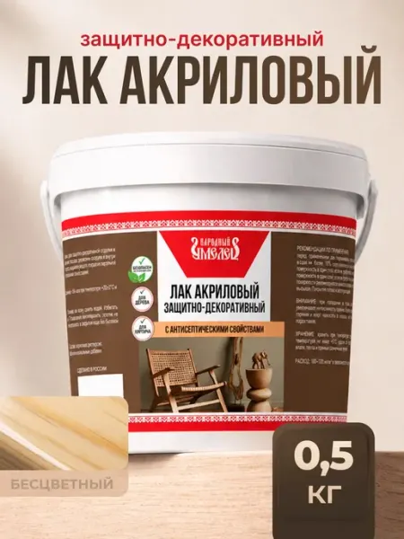 Лак акриловый бесцветный 0.5кг "Народный умелец" Народный Умелец
