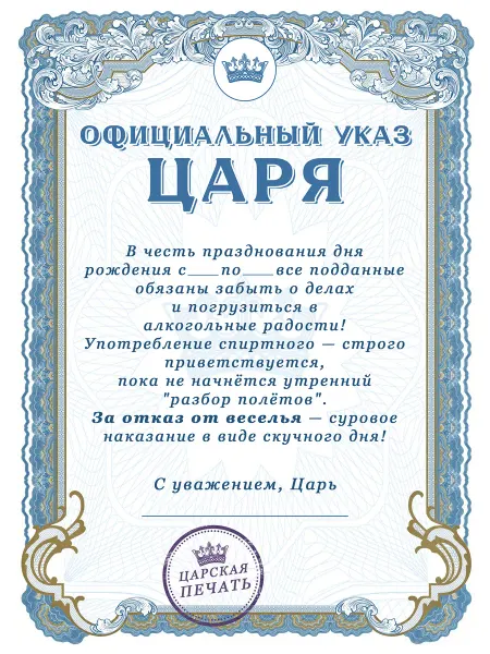 Сувенирный диплом с приколом - День рождения