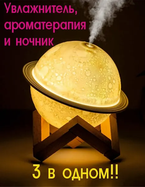 Увлажнитель с подсветкой и аромадиффузором CRANE