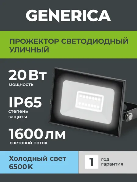 Прожектор светодиодный СДО 001-20 6500К IP65 черный GENERICA
