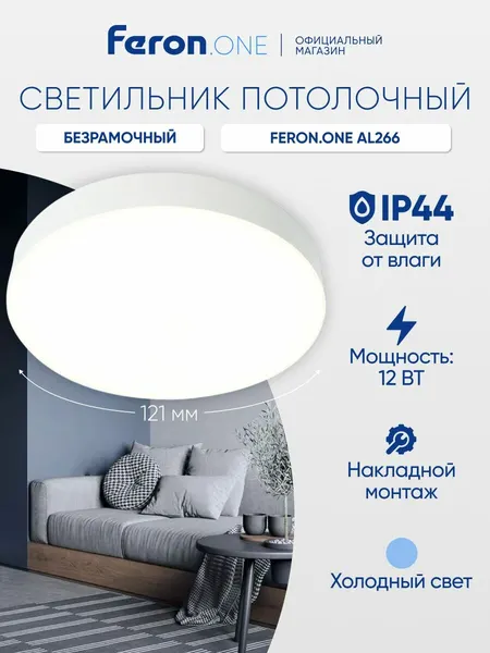Светодиодный светильник накладной 12W 6400K белый Feron.ONE AL266 51906