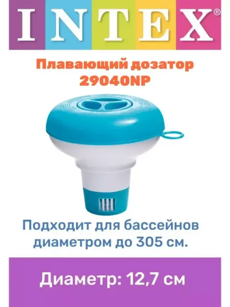 Дозатор для бассейна плавающий, 29040NP