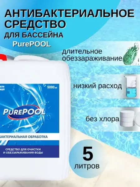 CLEAN POOL антибактериальная обработка бассейнов 5л CEMMIX