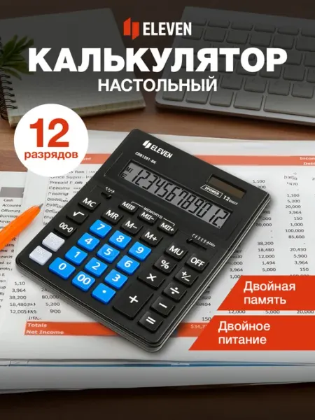 Калькулятор настольный 12 разрядов бухгалтерский ELEVEN