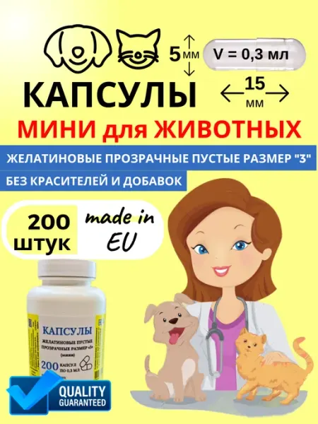 Капсулы пустые для животных желатиновые 200 шт размер 3 MARINE FOOD