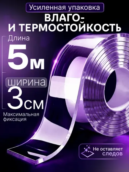 Наноскотч Скотч двухсторонний усиленный 5м 30мм ТГ"Альянс"