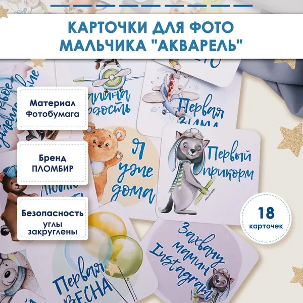 Набор карточек для фото мальчика "Акварель"/ Карточки для фотосессии новорожденного малыша