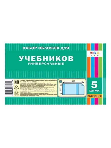 Набор обложек для учебников АппликА универсальные ПВХ