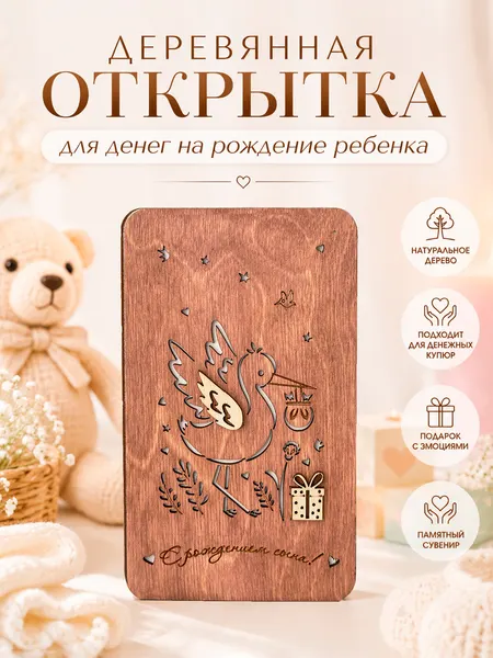 Деревянный конверт для денег на рождение ребенка мальчика I Подарок на рождение сына