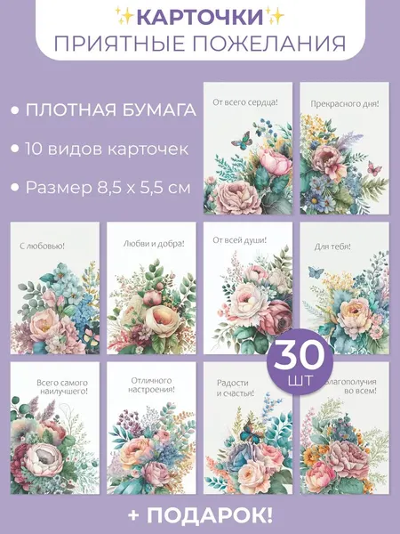 Мотивационные карточки мини открытки с пожеланиями набор 30 шт