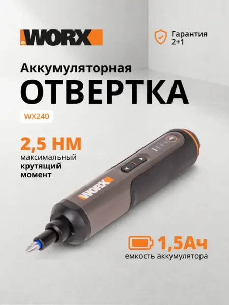 Аккумуляторная отвертка WORX 4В, 5Нм, 1,5Ач, набор оснастки WX240