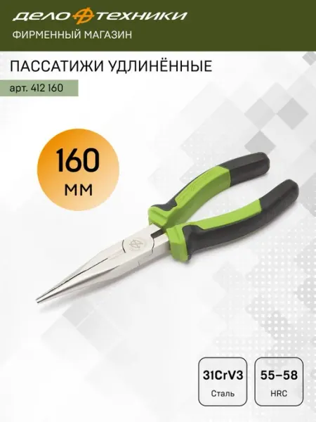 Пассатижи удлиненные 160 мм Дело Техники 412160
