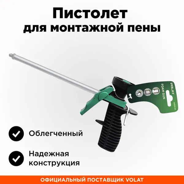 Пистолет для монтажной пены Волат 36020-06, облегченный, нержавеющая сталь
