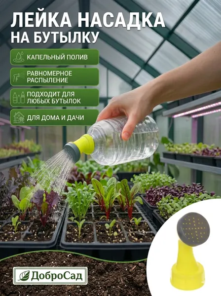 Насадка-лейка для бутылки GH37, удобный полив, пластиковая, желтая, для рассады