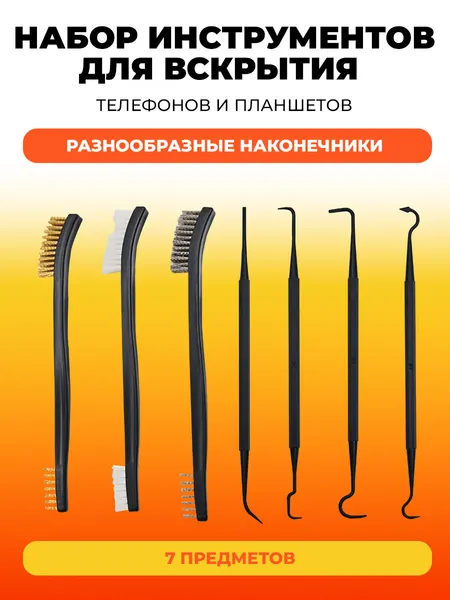 Инструмент для вскрытия корпусов электроники , телефонов и планшетов