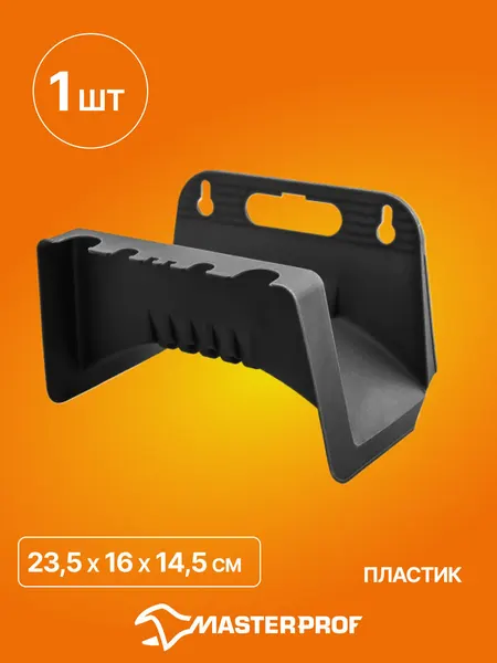 Держатель для хранения садового шланга настенный, пластиковый