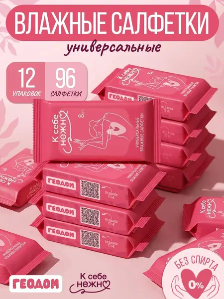 Влажные салфетки для интимной гигиены мини К себе нежно