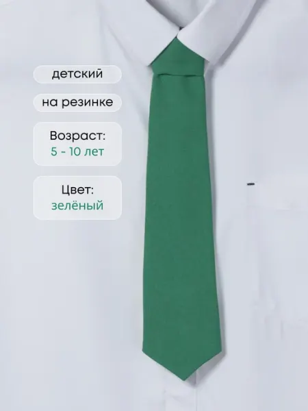 Галстук детский классический на резинке школьный Зеленый ФУЛПРИНТ
