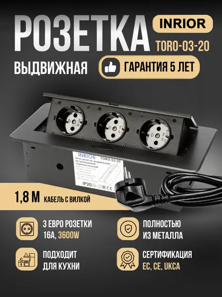 Встраиваемая выдвижная розетка в столешницу для кухни, Toro BLACK на 3 розетки, с кабелем 1.8 м с вилкой, черная