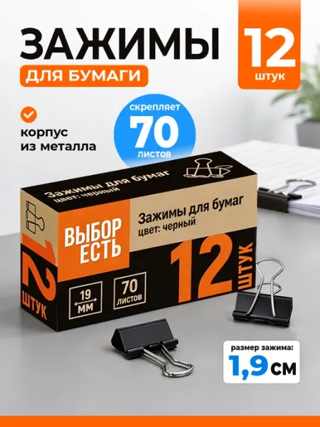 Зажимы для бумаг 19 мм металлические канцелярские черные Attache Economy