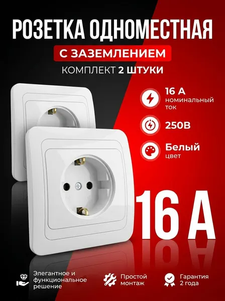 Розетка с заземлением скрытого монтажа CLASSICO белая 2028 2 штуки