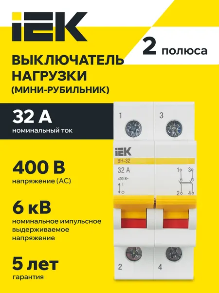 Выключатель нагрузки IEK ВН-32 2Р 32А, 400В, IP20, монтаж на DIN-рейку, серый, модульный, AC 50Гц