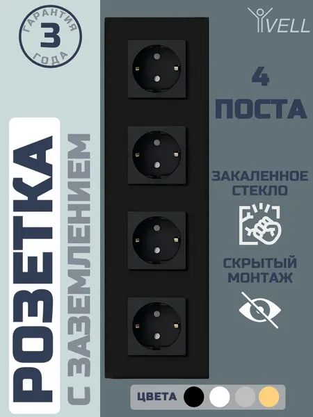 Розетка черная, электрическая, 4 поста, стеклянная рамка Vell {BK4P-EU} 1 шт