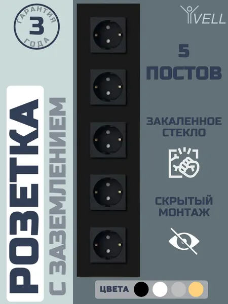 Розетка черная, электрическая, 5 постов, стеклянная рамка Vell {BK5P-EU} 1 шт