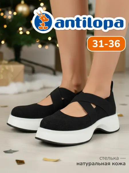 Туфли школьные спортивные на сменку Antilopa