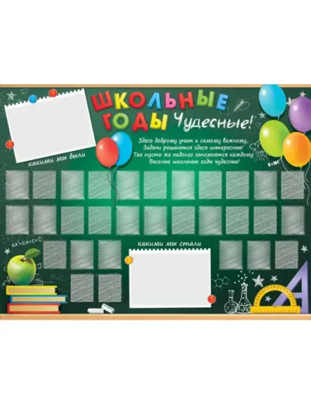Плакат Школьные годы чудесные! ФДА.card
