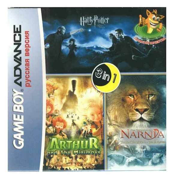3в1 Arthur and the Minimoys/Chronicles of narnia/H. P. (GBA рус. версия) 512M
