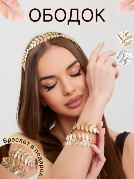 Ободок лавровый венок HairBeauty