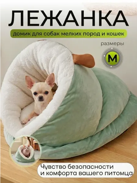 Casper's Домик-лежанка спальное место для кошек и собак мелких пород