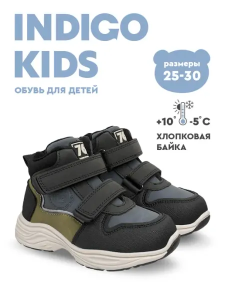 Ботинки демисезонные на липучках утепленные Indigo kids