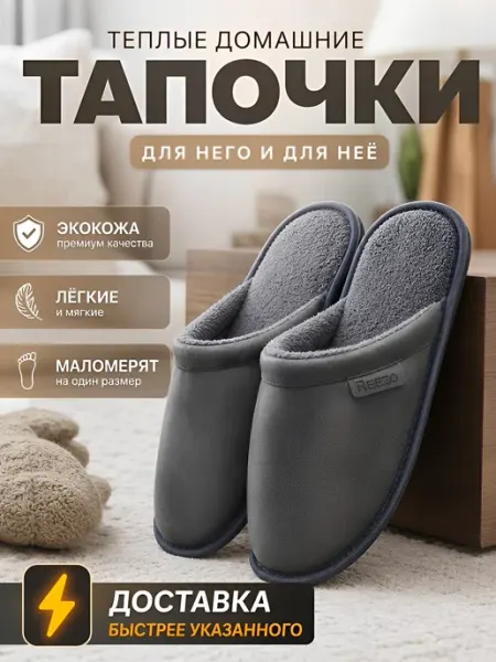 Домашние женские мягкие тапочки Reezo