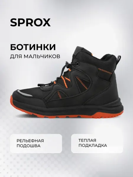 Ботинки для мальчиков демисезонные быстрая шнуровка SPROX