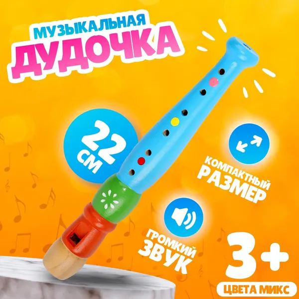 Музыкальная игрушка «Дудочка средняя», цвета микс