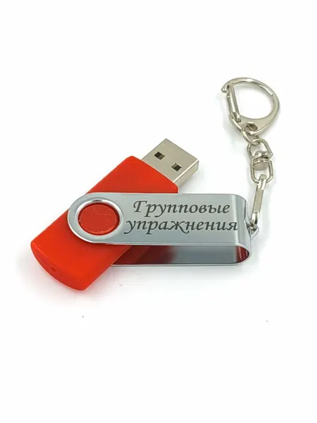 Флешка Гимнастика групповые упражнения красная 1GB