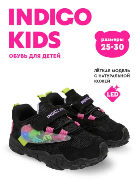 Кроссовки светящиеся из натуральной кожи Indigo kids
