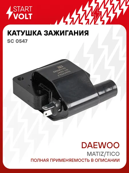 Катушка зажигания для автомобилей Daewoo Matiz (98-)/Tico (95-) 0.8i SC 0547 StartVolt