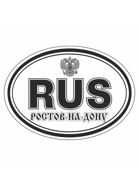 Автознак "RUS-Ростов-на-Дону", 140х100мм, Арт рэйсинг