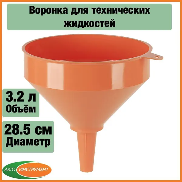 Воронка для бензина Pressol 02367020, 3,2л, пластиковая, с ситечком