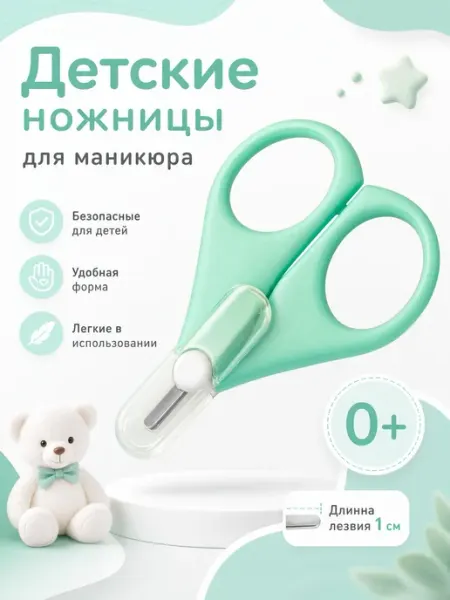 Ножницы детские для новорожденных Ahbaby