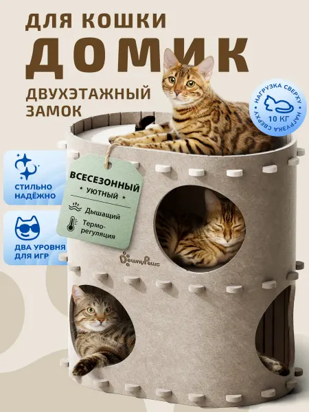 DownyPaws Двухэтажный домик для кошки с лежанкой Castle
