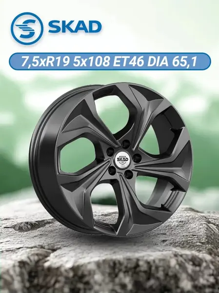 Диск автомобильный SKAD КL-1163 7,5x19 5x108 ET46 65,1 Бархат новый