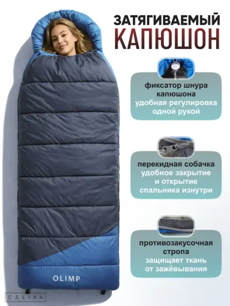 Castra Спальный мешок туристический