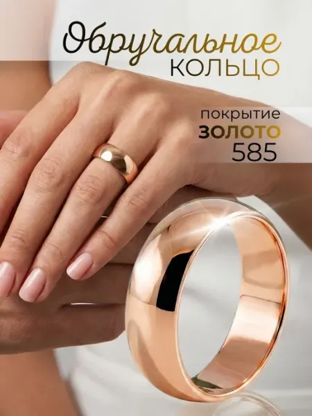Обручальное кольцо бижутерия позолоченное широкое 6 мм Еlegant Silver BJR