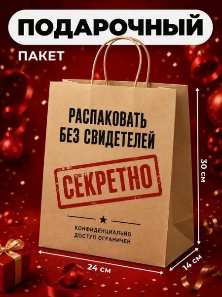 Подарочный пакет женщине мужчине прикольный K&O Chocolate
