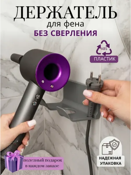 Держатель для фена в ванную без сверления настенный HomeTimeShop