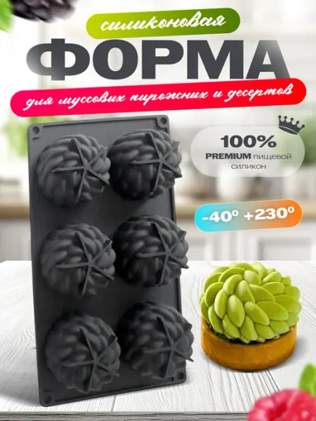 Силиконовая форма для муссовых пирожных и десертов SHOSTT